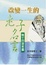 Cover of "改變一生的老子名言"
