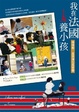 Cover of 我在法國養小孩