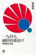 Cover of 一九四九國府垮臺前夕