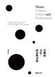 Cover of 音樂的文化、政治與表演