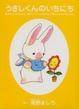 Cover of うさしくんのいちにち
