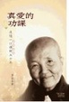 Cover of 真愛的功課