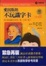 Cover of 愛因斯坦不玩識字卡