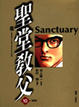 Cover of 聖堂教父 (10)