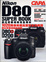 Cover of Nikon D80 SUPER BOOK數位單眼相機完全解析