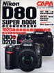 Cover of Nikon D80 SUPER BOOK數位單眼相機完全解析