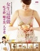 Cover of 女生這樣做，吃不胖、曬不黑、人不老