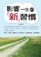 Cover of 影響一生的新習慣