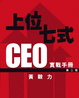 Cover of CEO實戰手冊
