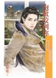 Cover of 抱歉咬到妳