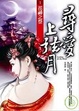Cover of 花神之祭 尋愛上弦月之1