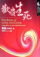 Cover of 歡慶生死