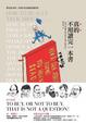 Cover of 真的不用讀完一本書