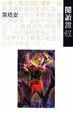 Cover of 閱讀旅程