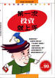 Cover of 第一次投資就上手