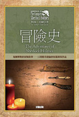 冒險史 福爾摩斯探案全集2