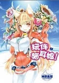 玩伴貓耳娘 01