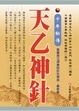 Cover of 千年秘傳