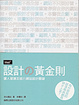 Cover of Web   設計的黃金則