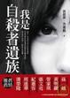 Cover of 我是自殺者遺族