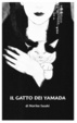 Cover of 山田の猫