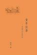 Cover of 童年往事
