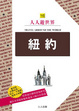 Cover of 紐約