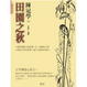 Cover of 田園之秋