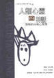 Cover of 人類心靈的神話