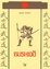 Cover of Bushido