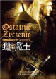 Cover of 獵魔士