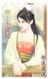 Cover of 戀上小徒兒