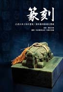 More about 篆刻