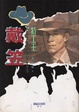 Cover of 特工王戴笠