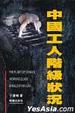 Cover of 中國工人階級狀況