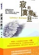 Cover of 寂寞的撒旦