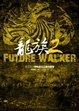Cover of 龍族II 05