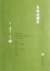 Cover of 本质或裸体