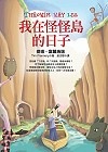 Image of 我在怪怪島的日子