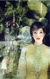 Cover of 不要認錯人