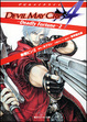 Cover of デビルメイクライ4 -Deadly Fortune-2