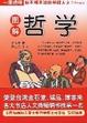 Cover of 图解哲学