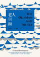 Cover of 老人與海