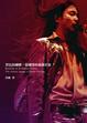 Cover of 禁色的蝴蝶：張國榮的藝術形象