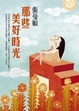 Cover of 那些美好時光