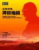 Cover of 禪修地圖
