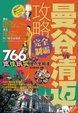 Cover of 曼谷清迈攻略完全制霸 