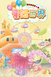 Cover of 歡迎來到童話世界