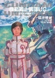 Cover of 機動戰士鋼彈UC 10