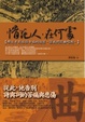 Cover of 曲:惜花人,在何處